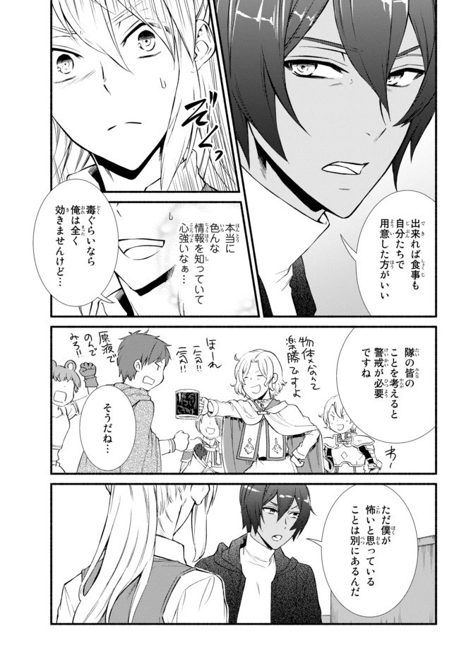 聖者無双 第44話 - 5