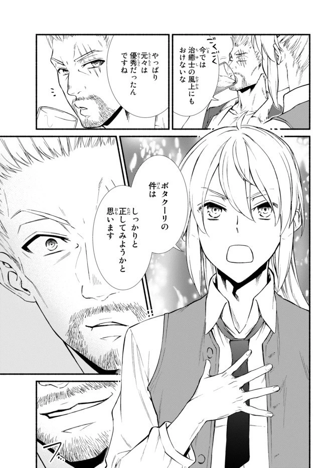 聖者無双 第44話 - 7