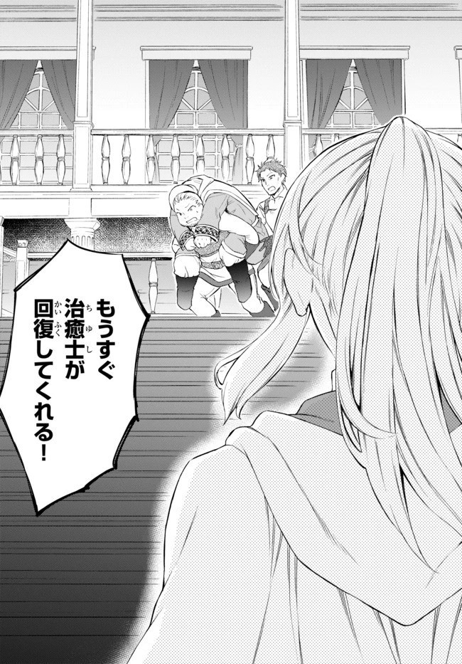 聖者無双 第44話 - 10