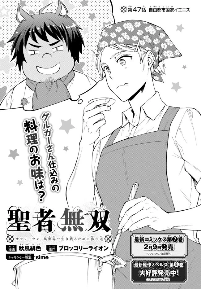 聖者無双 第47話 - 3