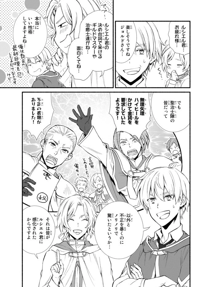 聖者無双 第47話 - 5