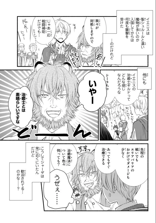 聖者無双 第48話 - 1