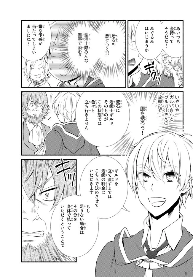 聖者無双 第48話 - 5