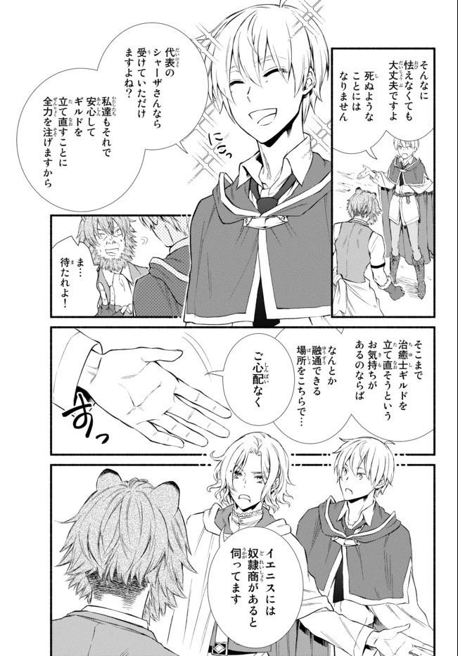 聖者無双 第48話 - 7