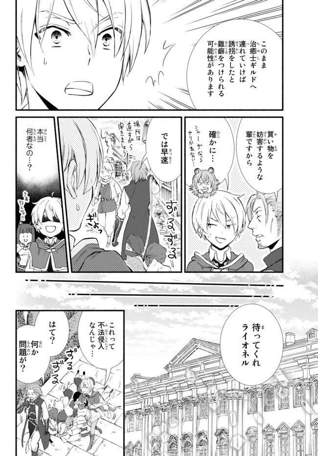 聖者無双 第50話 - 8