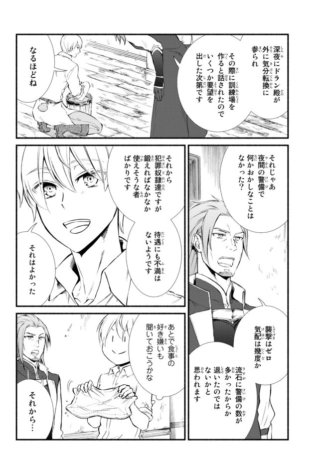 聖者無双 第52話 - 4