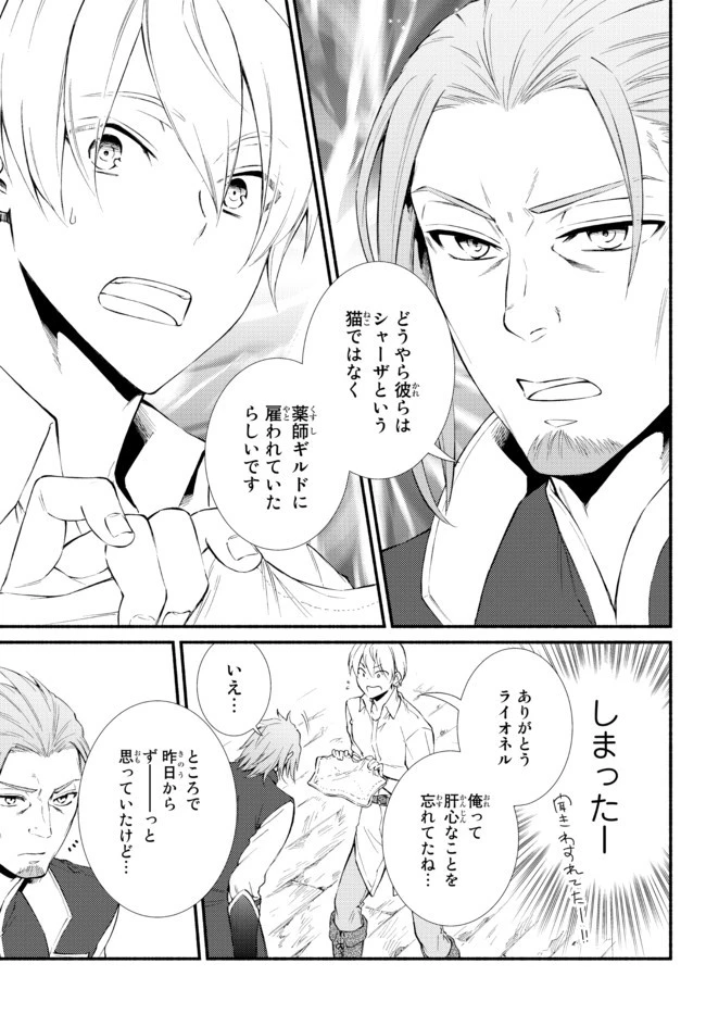 聖者無双 第52話 - 5