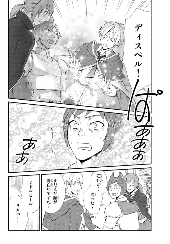 聖者無双 第54話 - 6