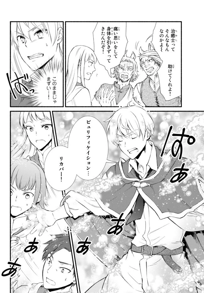 聖者無双 第54話 - 16