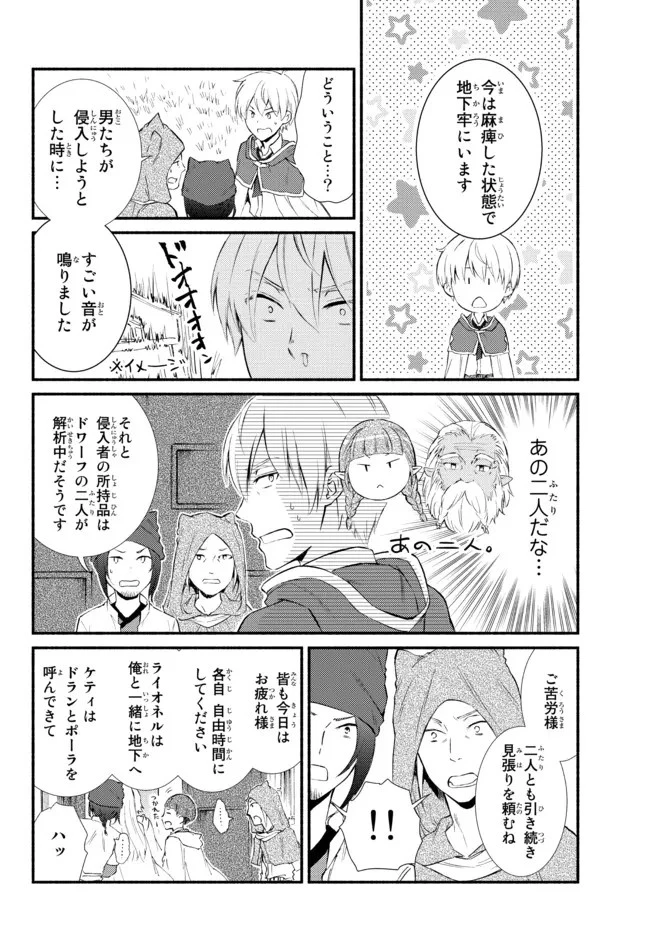 聖者無双 第55話 - 6