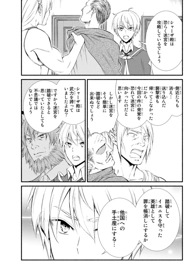 聖者無双 第57話 - 7