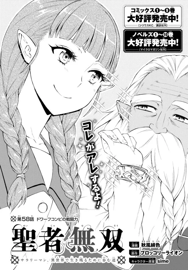 聖者無双 第58話 - 2