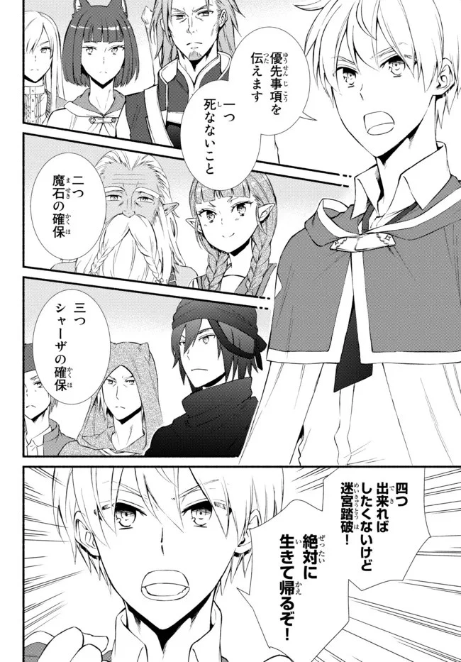 聖者無双 第58話 - 6