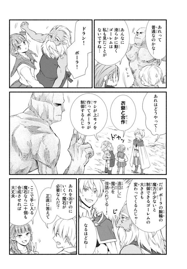 聖者無双 第58話 - 14