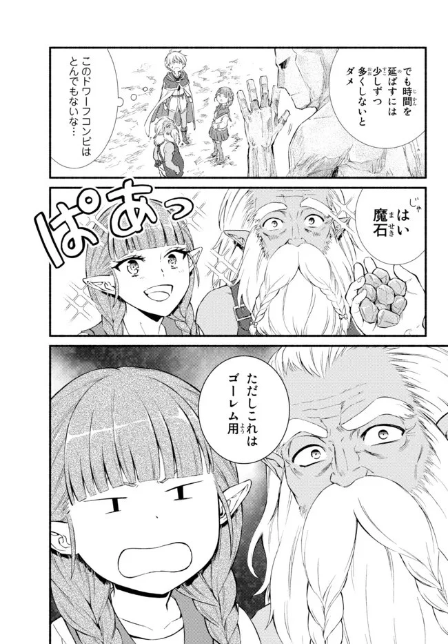 聖者無双 第58話 - 15