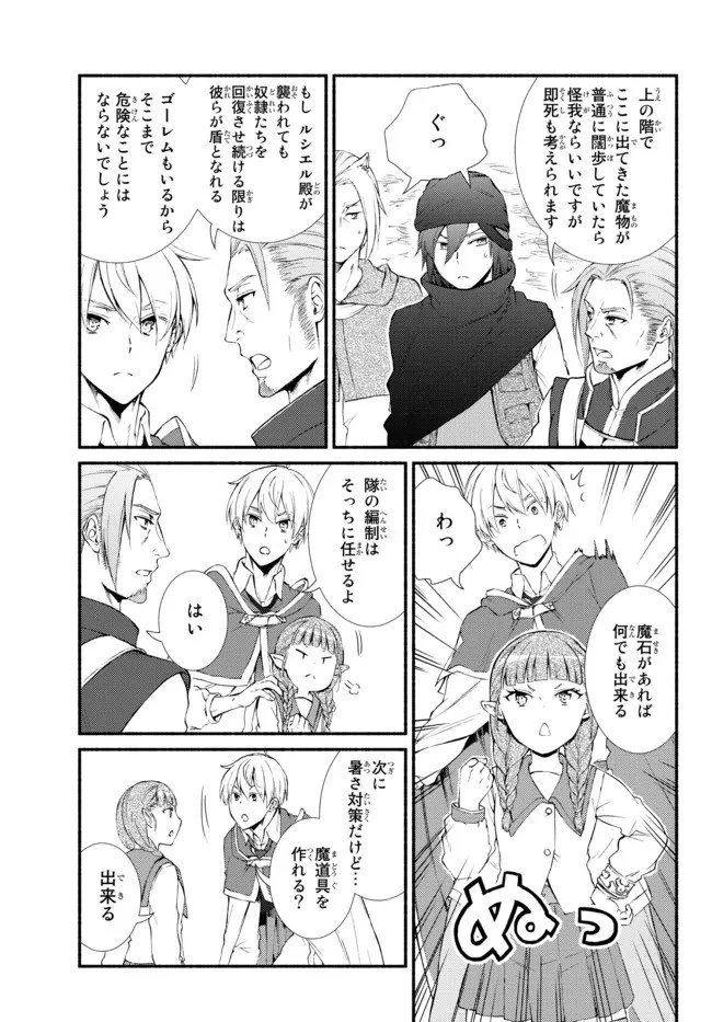 聖者無双 第59話 - 15