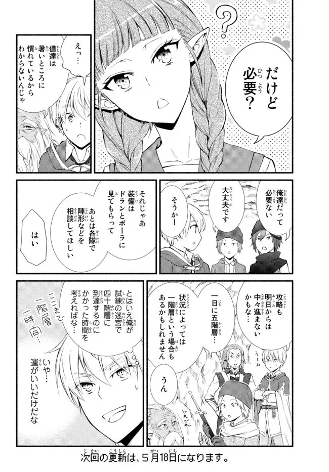 聖者無双 第59話 - 16