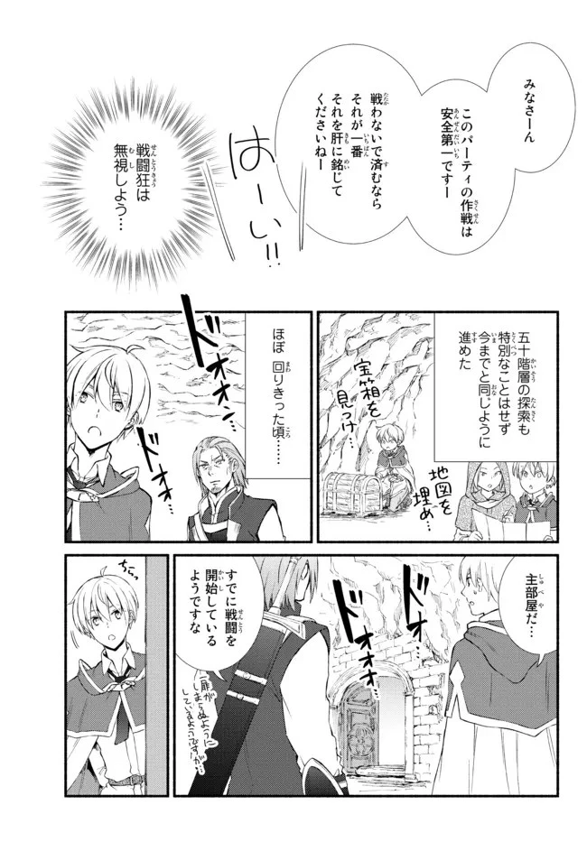 聖者無双 第60話 - 9