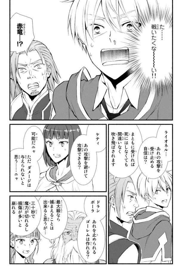 聖者無双 第60話 - 12