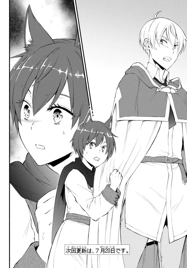 聖者無双 第60話 - 14