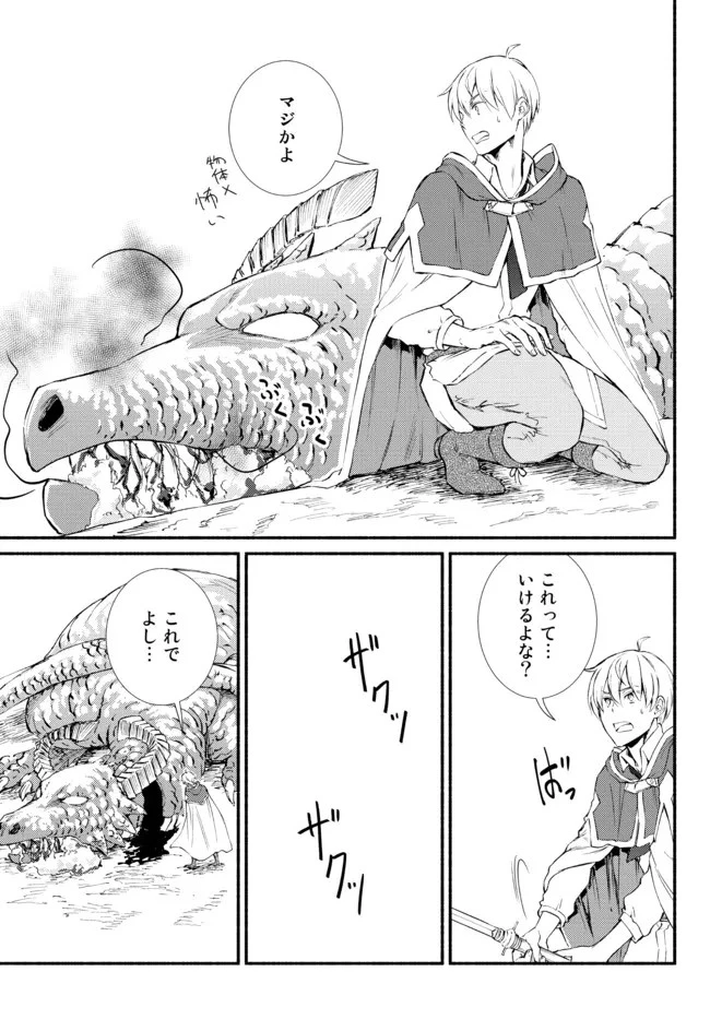 聖者無双 第61話 - 7