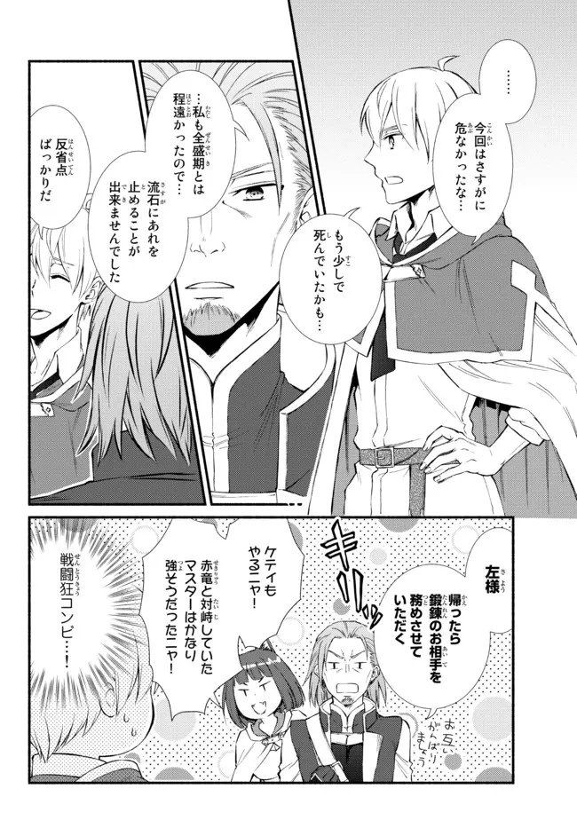 聖者無双 第61話 - 14