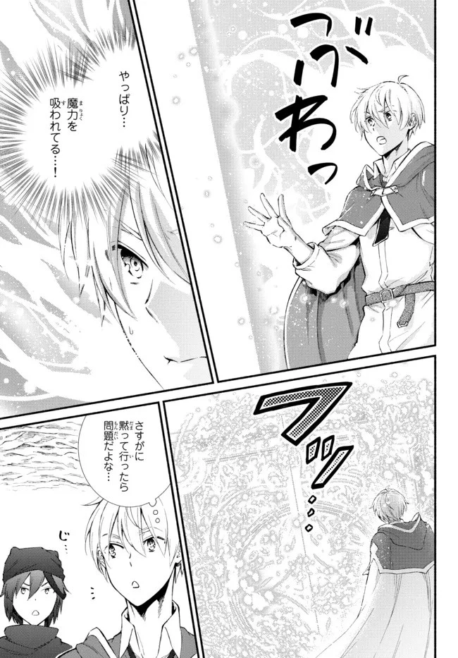 聖者無双 第61話 - 17