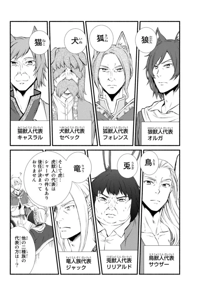 聖者無双 第63話 - 8