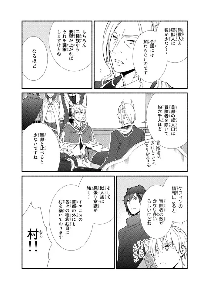 聖者無双 第63話 - 9