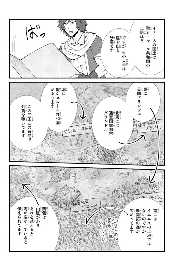 聖者無双 第63話 - 10