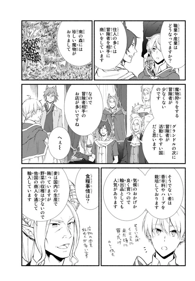 聖者無双 第63話 - 11