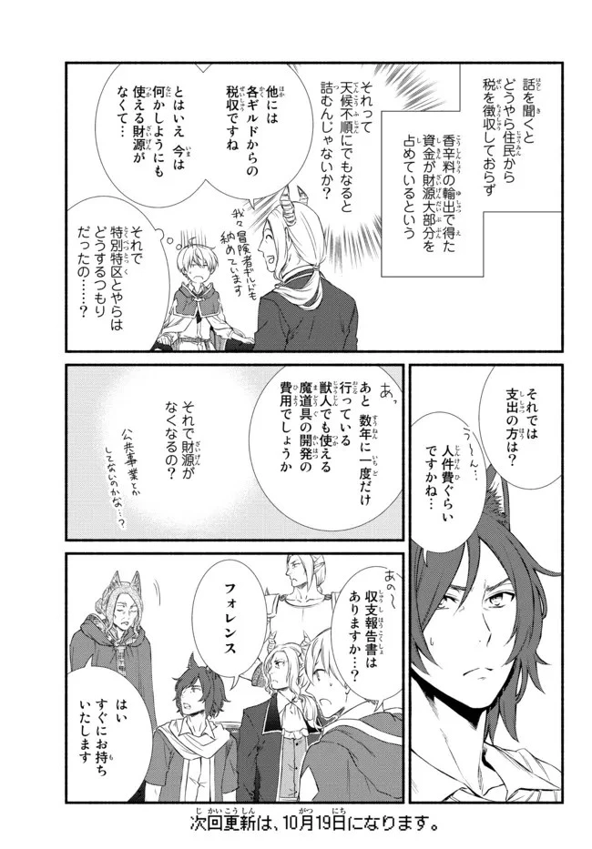 聖者無双 第63話 - 13