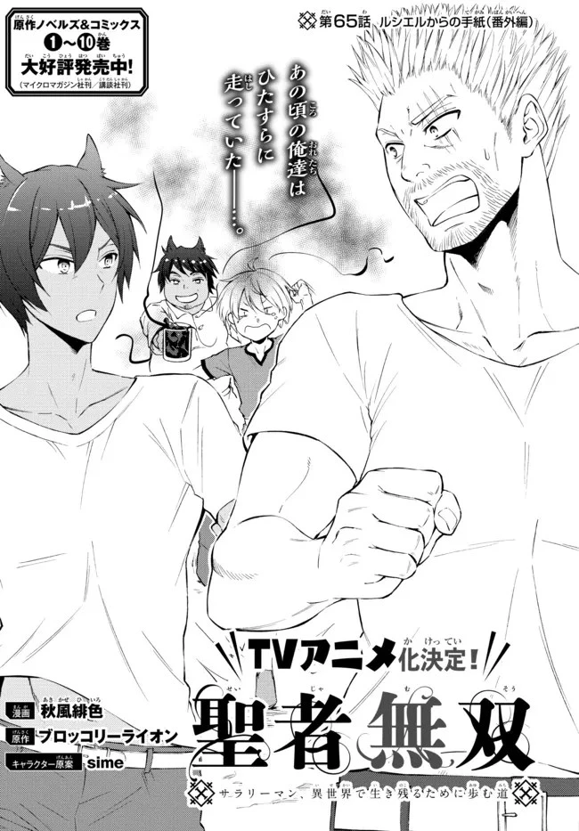 聖者無双 第65話 - 2