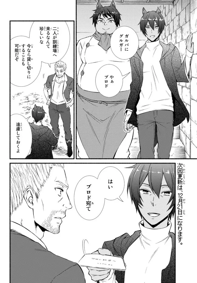 聖者無双 第65話 - 6