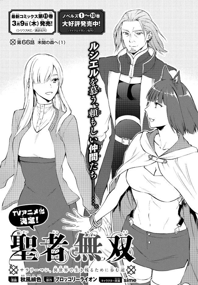 聖者無双 第66話 - 1