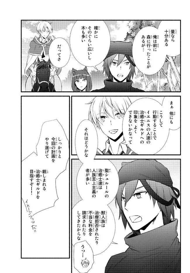 聖者無双 第66話 - 3