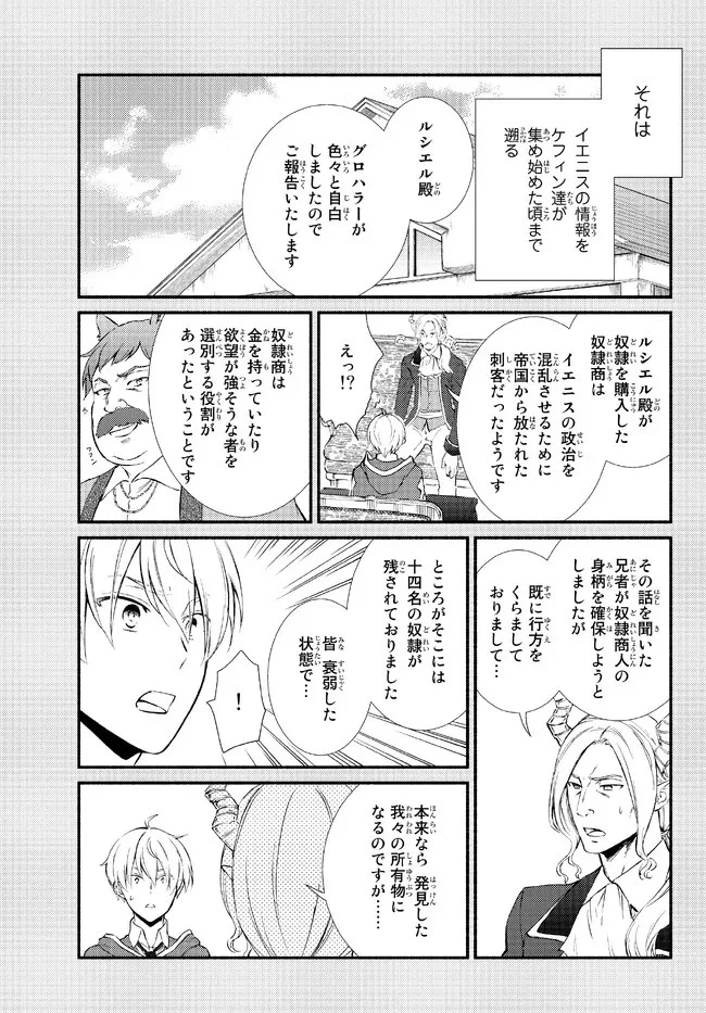 聖者無双 第66話 - 9