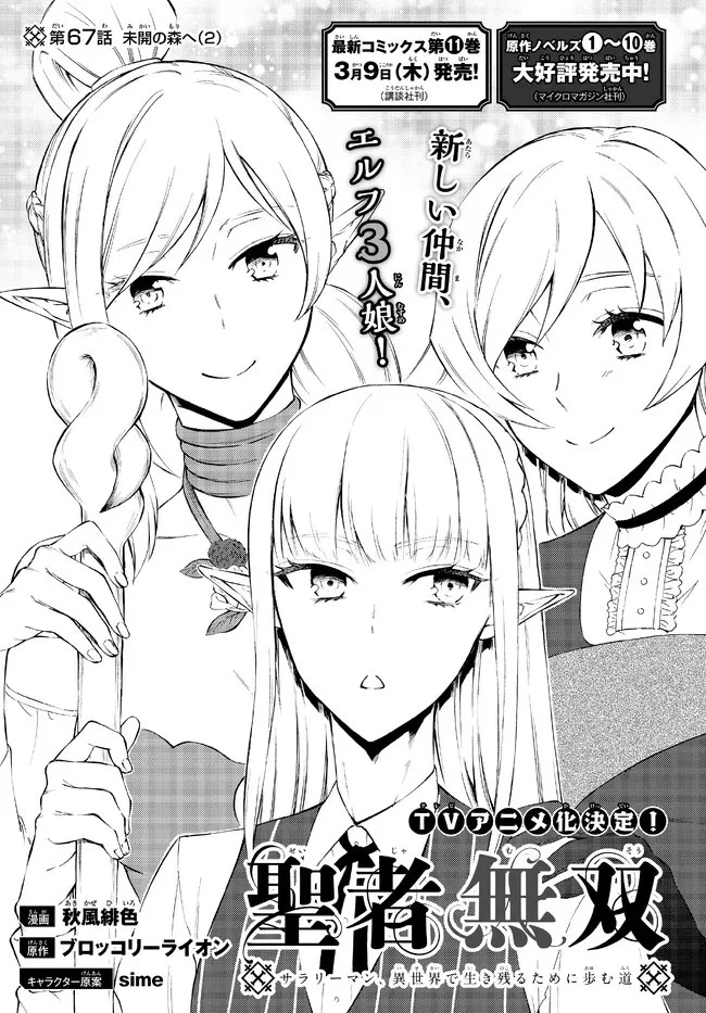 聖者無双 第67話 - 1