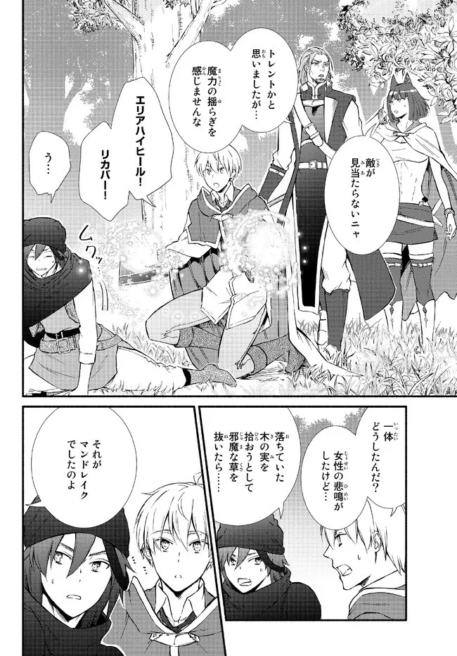 聖者無双 第67話 - 2