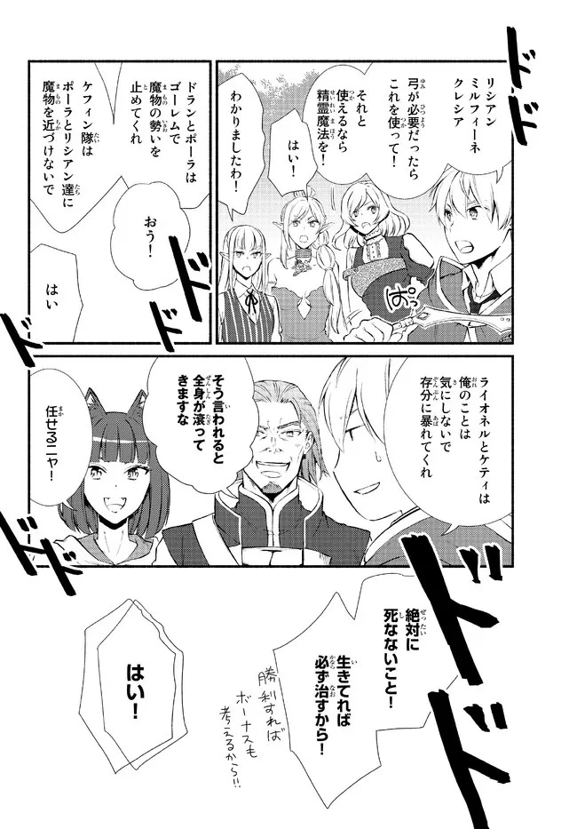 聖者無双 第67話 - 4