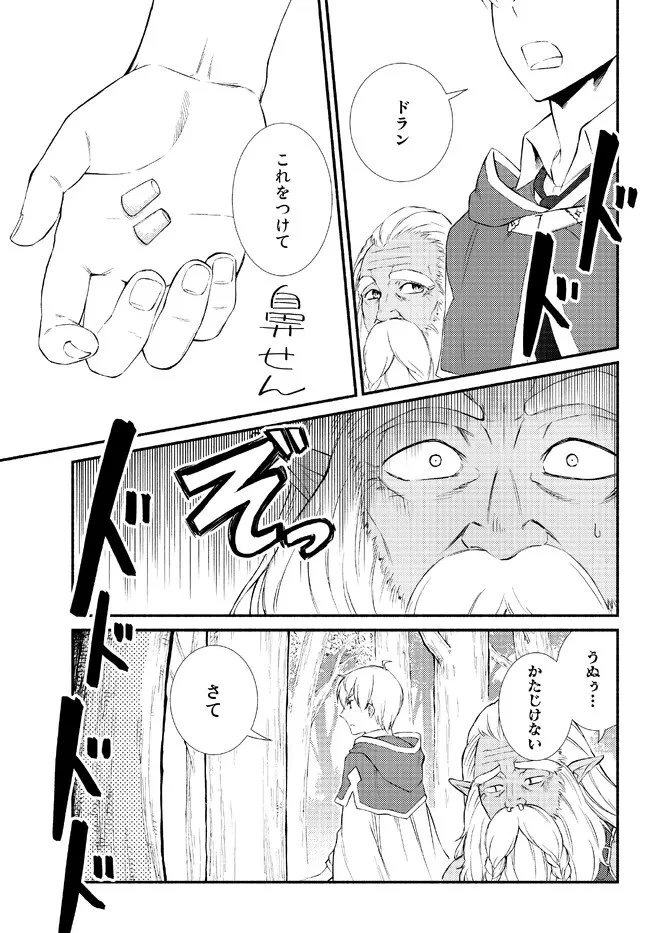 聖者無双 第67話 - 9