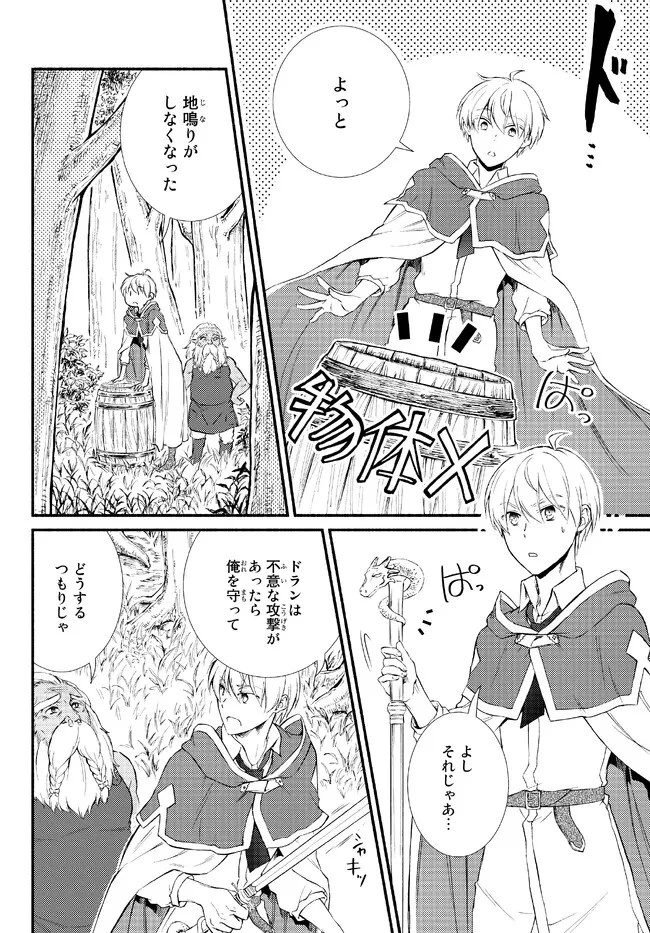 聖者無双 第67話 - 10