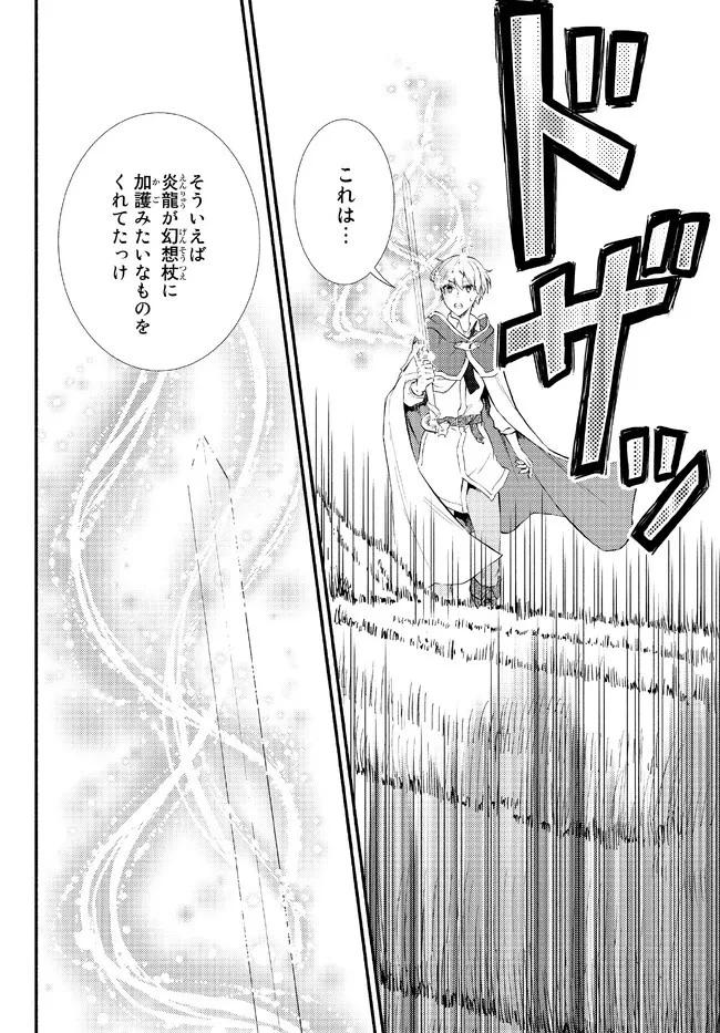 聖者無双 第67話 - 12