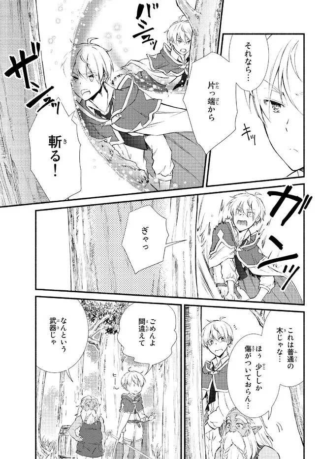 聖者無双 第67話 - 13