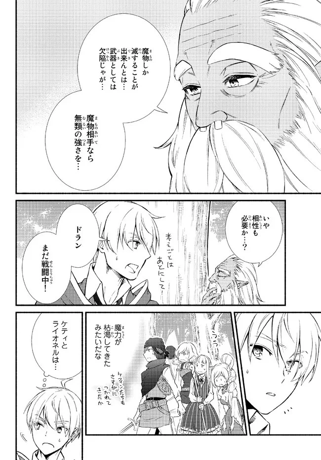 聖者無双 第67話 - 14