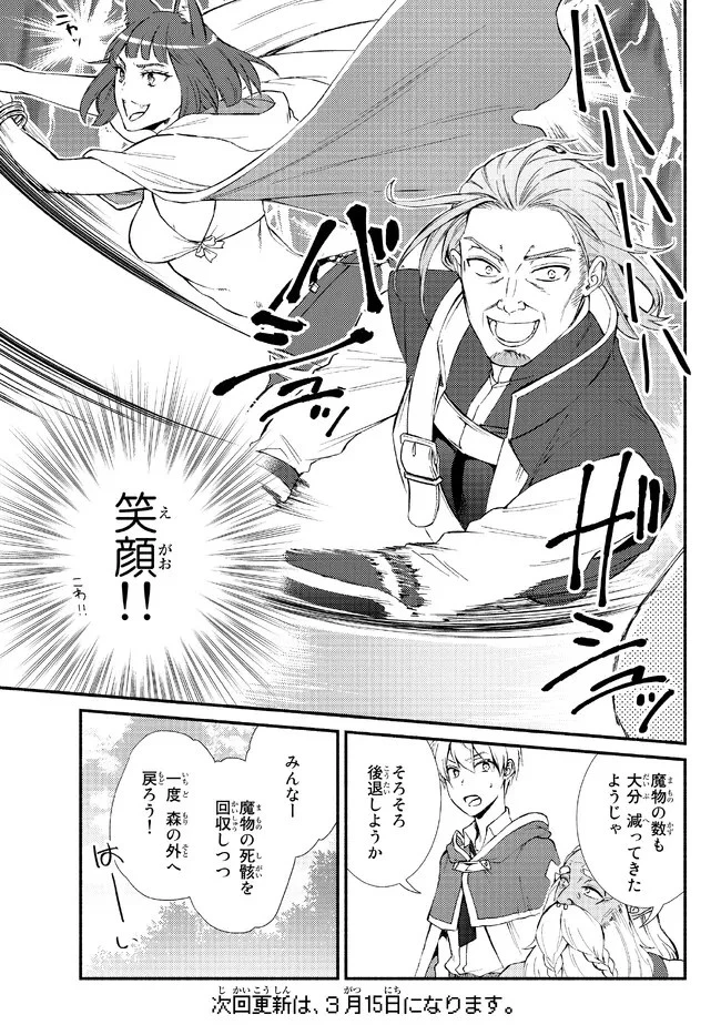 聖者無双 第67話 - 15