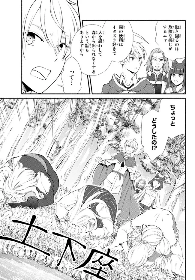 聖者無双 第68話 - 9