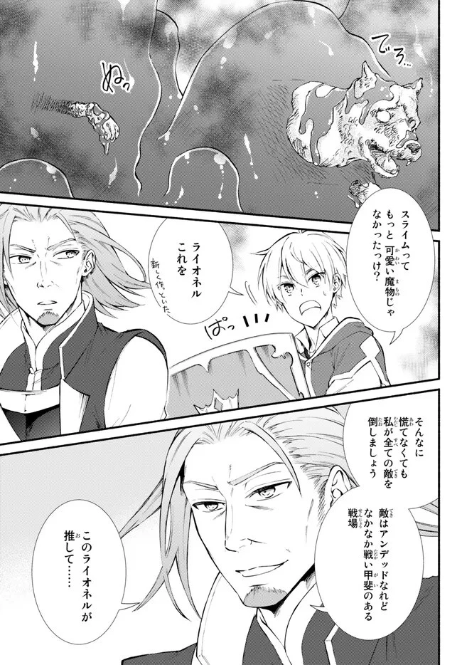 聖者無双 第69話 - 1