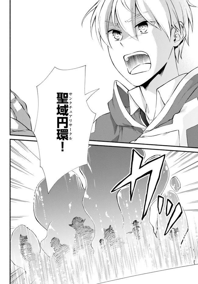 聖者無双 第69話 - 8