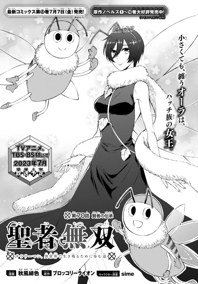 聖者無双 第70話 - 1